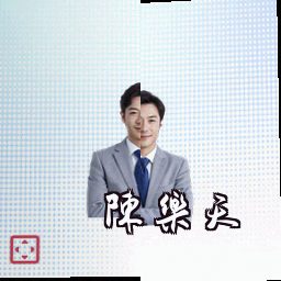 陈乐天